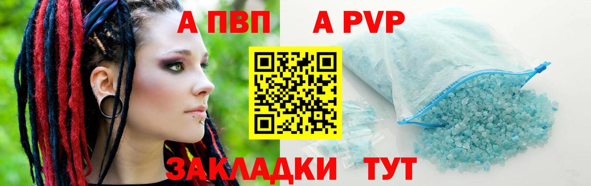 APVP мука Ефремов