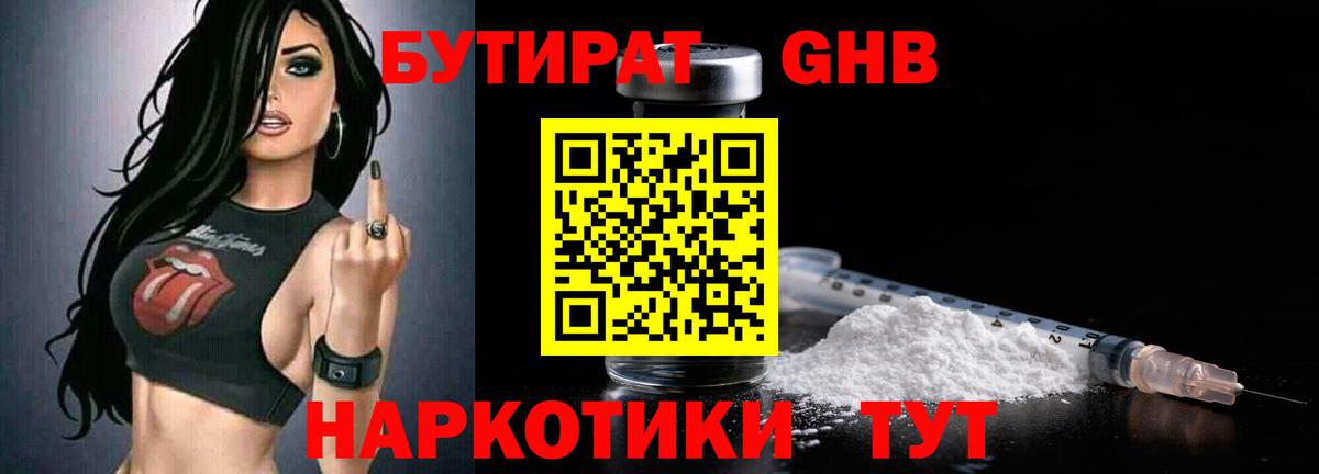 Ефремов  Бутират бутандиол  Бутират  Вход с VPN 