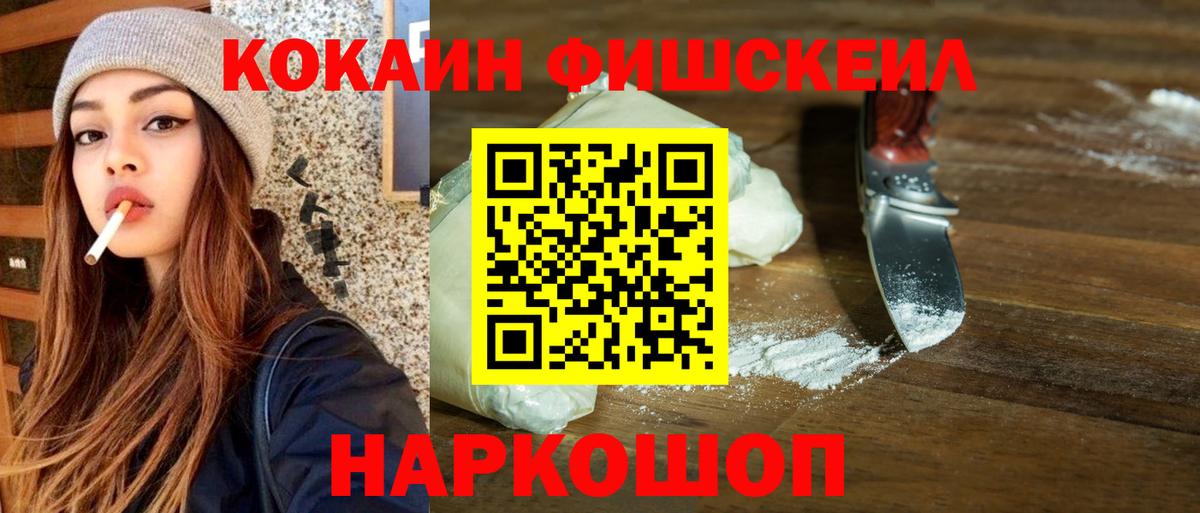 Ефремов  COCAIN FishScale  Кокаин 99%  Вход с VPN 