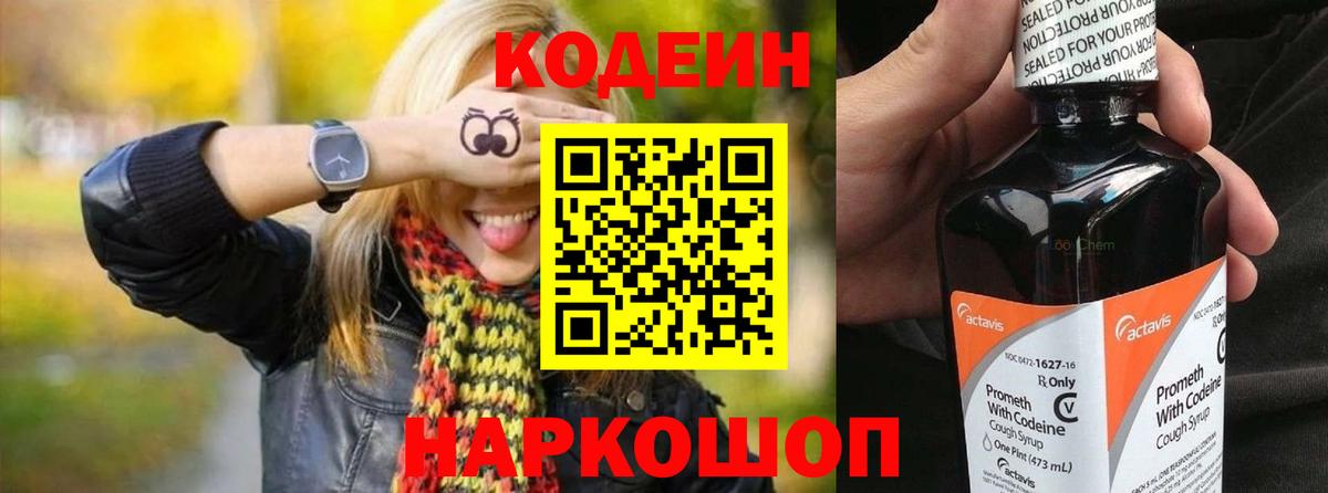 Ефремов  Кодеиновый сироп Lean Purple Drank  Codein напиток Lean (лин)  Вход с VPN 