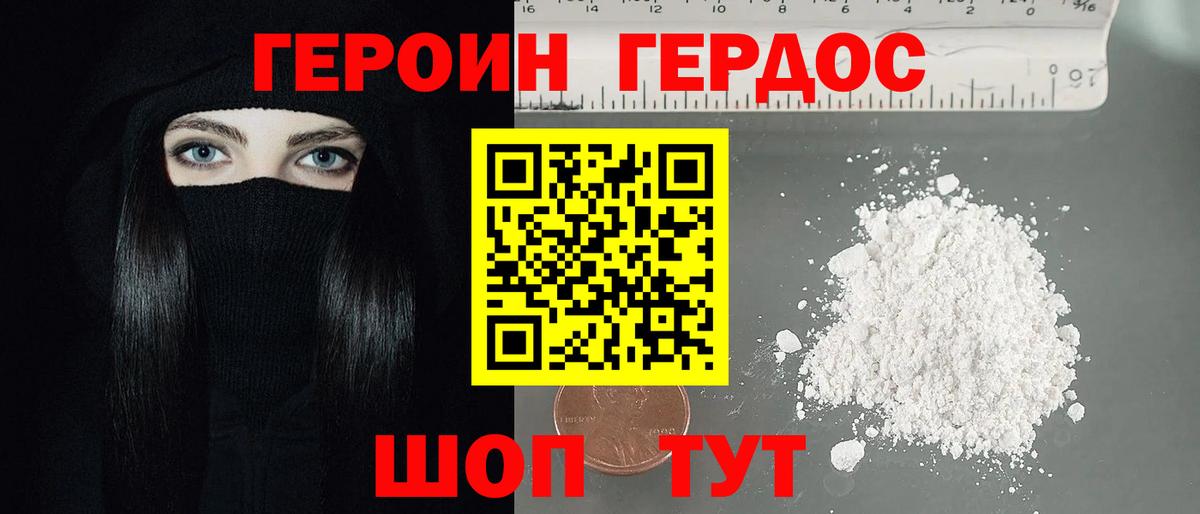 ГЕРОИН хмурый Ефремов