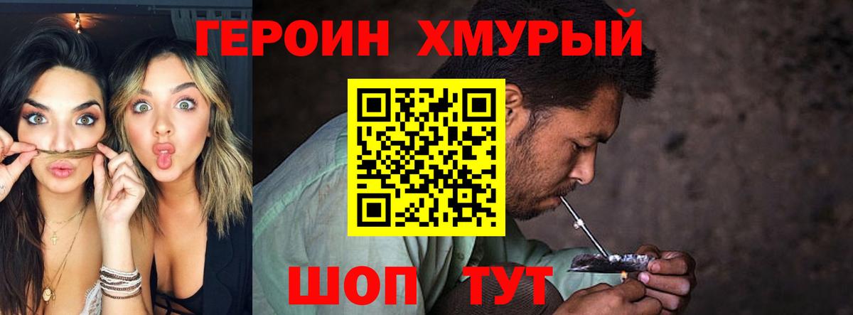 Героин  Вход с VPN  Ефремов  Героин хмурый 