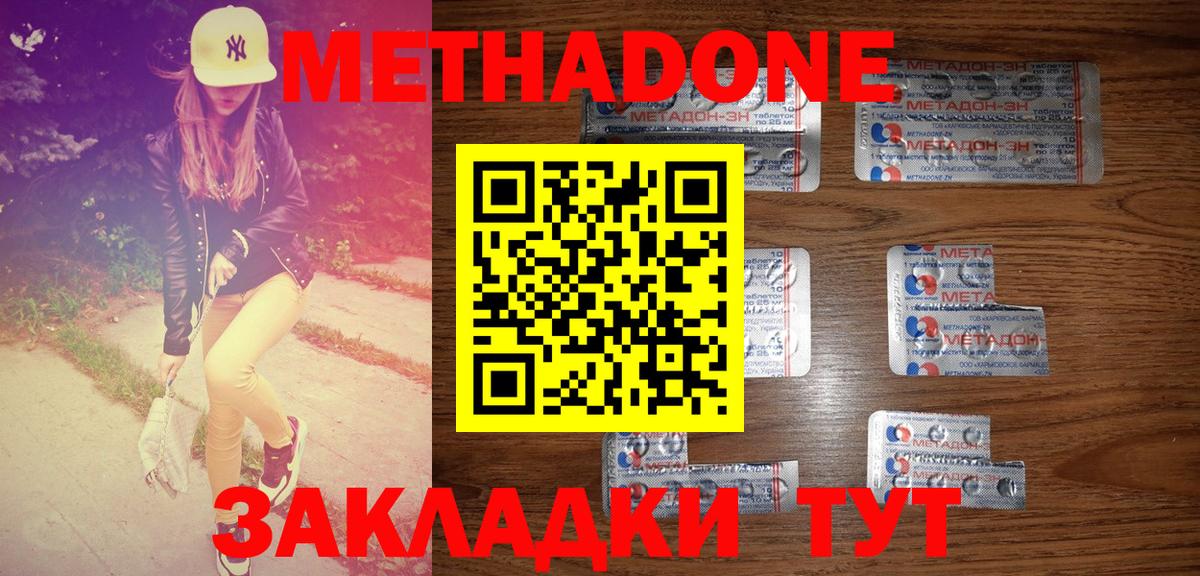 Метадон methadone  МЕТАДОН кристалл  Ефремов  кракен рабочий сайт  Вход с VPN 